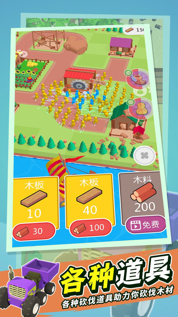 伐木工之岛手机官方版游戏