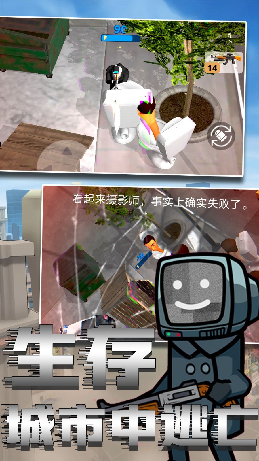 马桶人绝险逃生手机app游戏