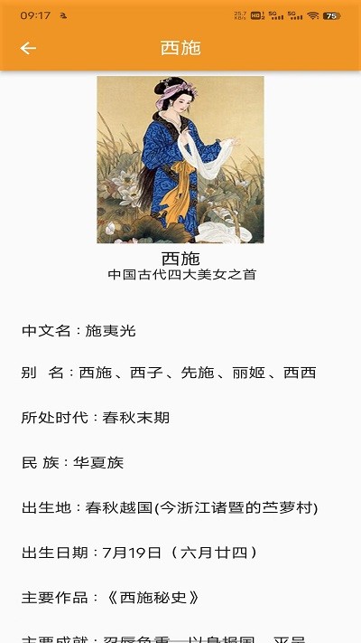 历史人物故事大全APP