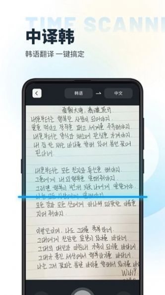 时间扫描官方版APP