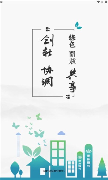 贵燃移动门户免费版APP
