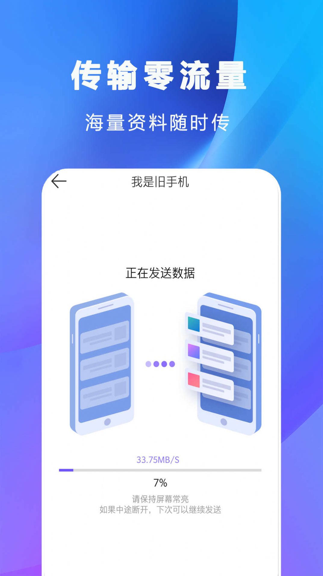 互传克隆手机传输助手APP