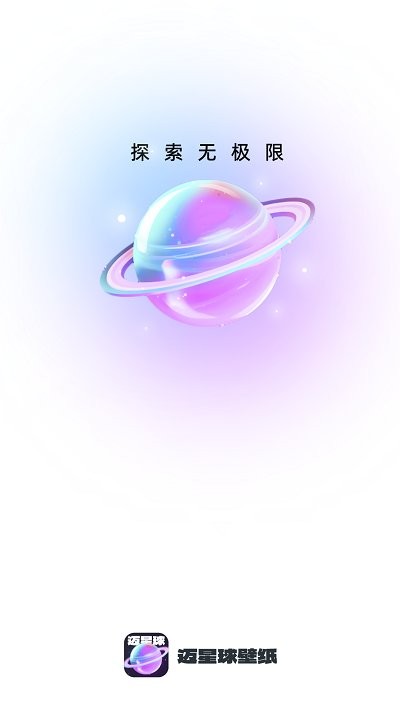 迈星球壁纸appAPP
