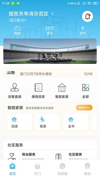 国贸金钥匙会手机APP