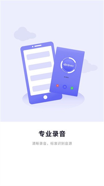万能录音专家转文字手机版APP