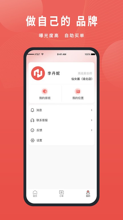 美天到家商家版官方版APP