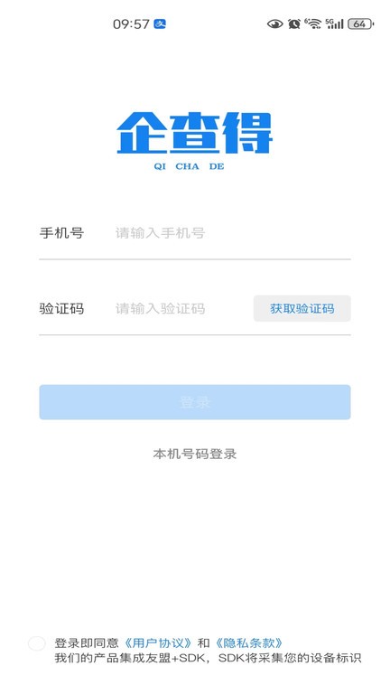 企查得APP
