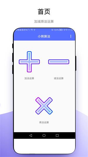 小熊算法免费软件APP
