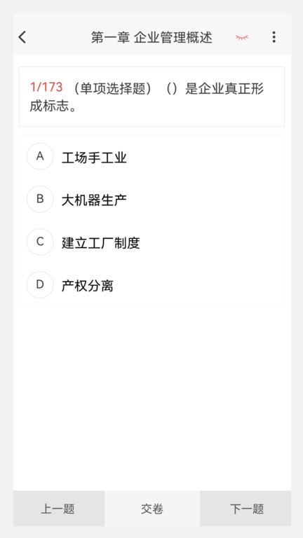 初级经济师新题库APP