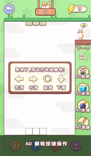 狗狗玩砖块官方版游戏