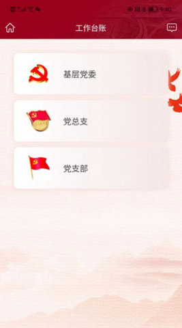 宁沪党建云app免费版APP