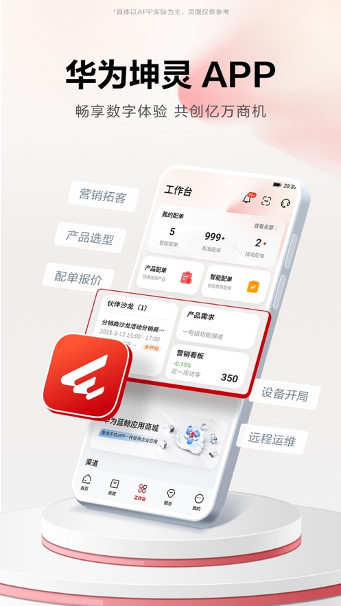 华为坤灵APP