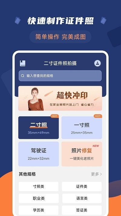 智能二寸证件照免费软件APP