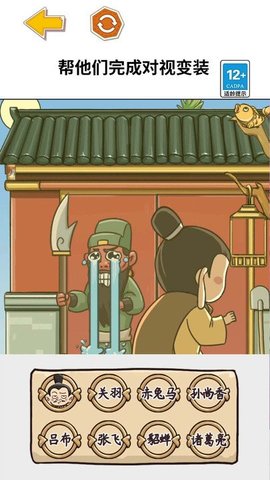 三国大挑战官方版游戏