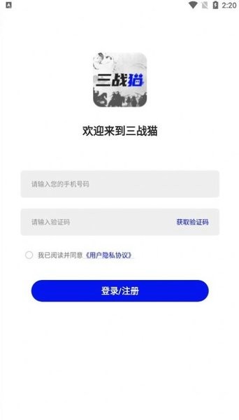三战猫免费APP