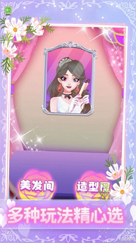 我要当仙女官方手机版游戏
