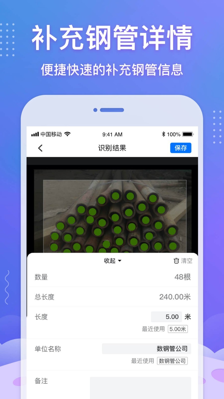 拍照数钢管app免费官方版APP