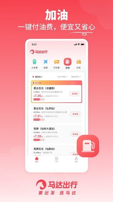 马达出行官方手机版APP