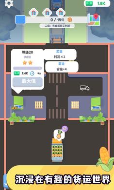 送货大亨免费手机版游戏