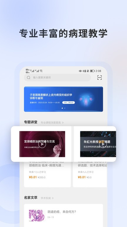 复旦云病理远程会诊平台手机版APP