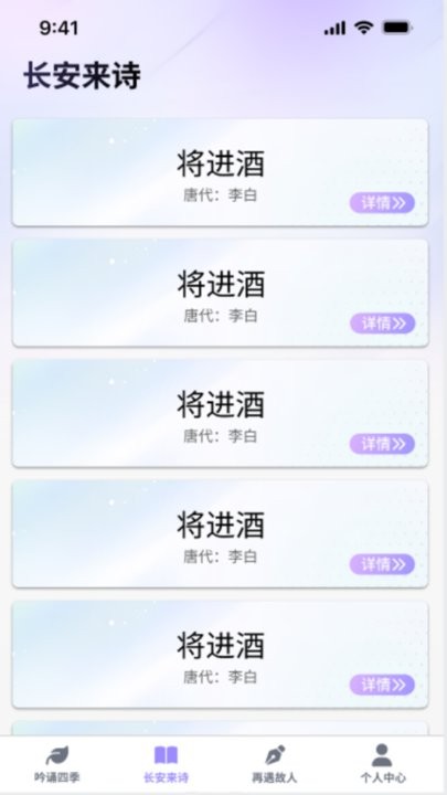 疯狂智多星诗词朗诵平台APP