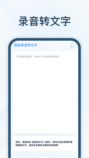 智能录音转文字app手机版APP