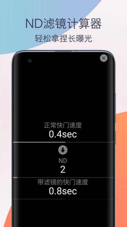 单反相机摄影教程APP