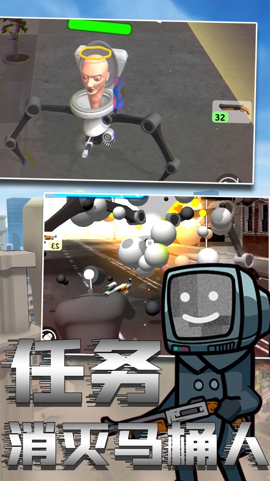 马桶人绝险逃生手机app游戏