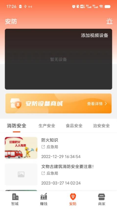 智城商家APP