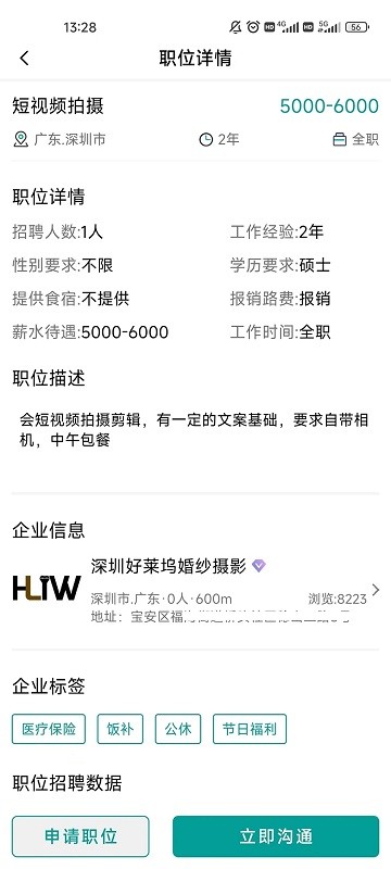 全影人才网免费APP