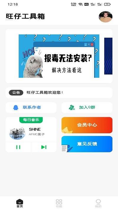 旺仔工具箱免费APP