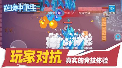 逆境中重生app版游戏
