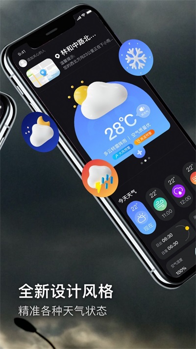 极端天气预报APP