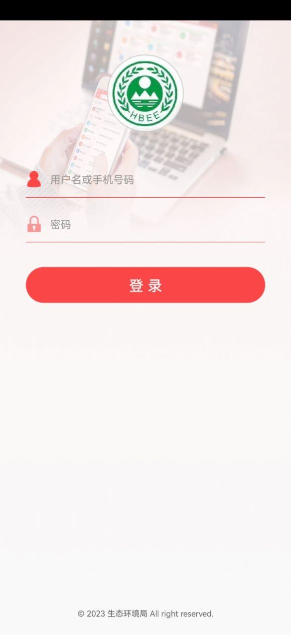 生态环境局免费官方版APP