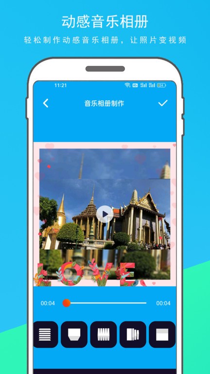 音乐相册制作大师appAPP