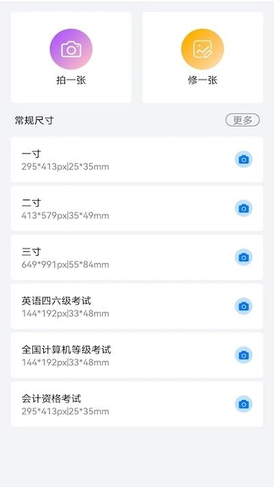 海马证件照制作营免费版APP