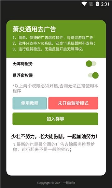 萧炎通用去广告免费版APP