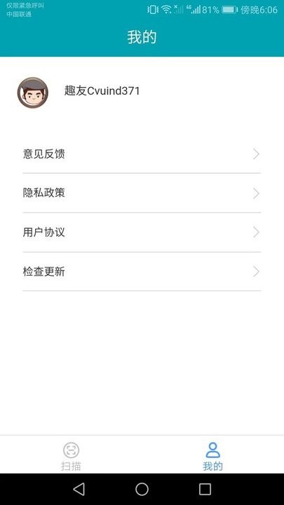 测高扫描仪官方版APP