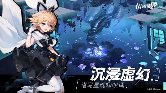依露希尔星晓国际服手机官方版游戏