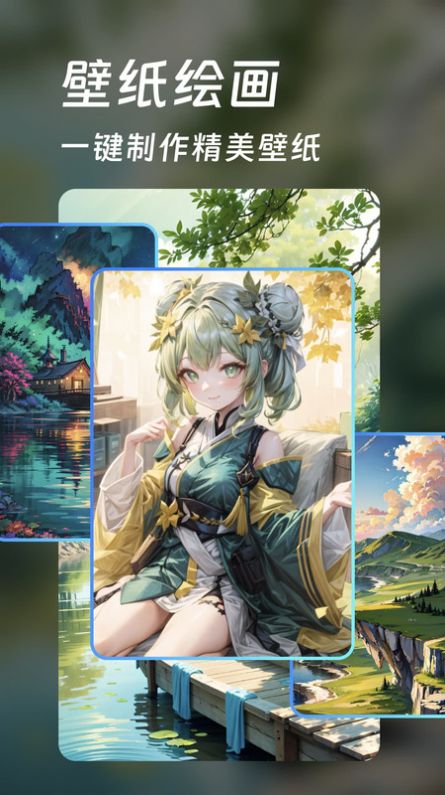 ai头像壁纸生成器APP