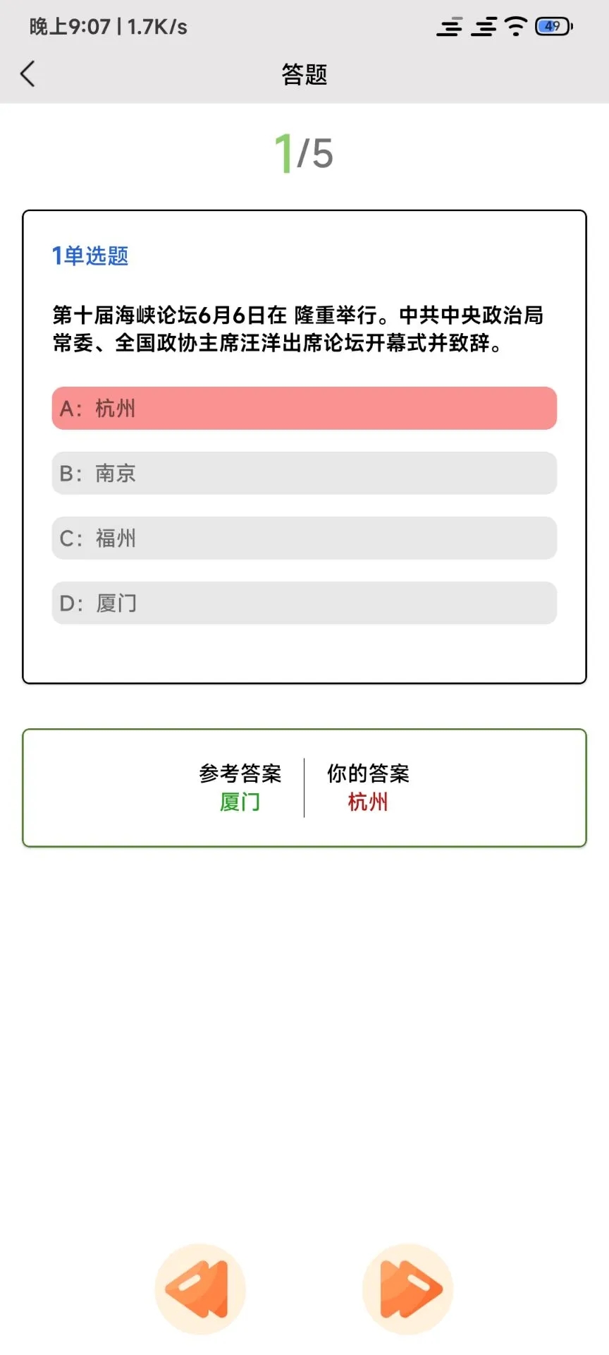 全能试题免费版APP