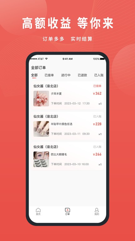 美天到家商家版官方版APP