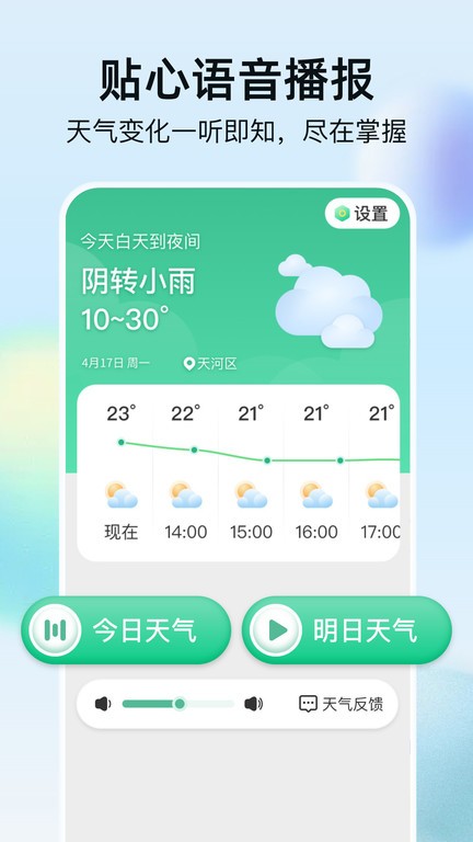 竹雨天气预报免费手机版APP