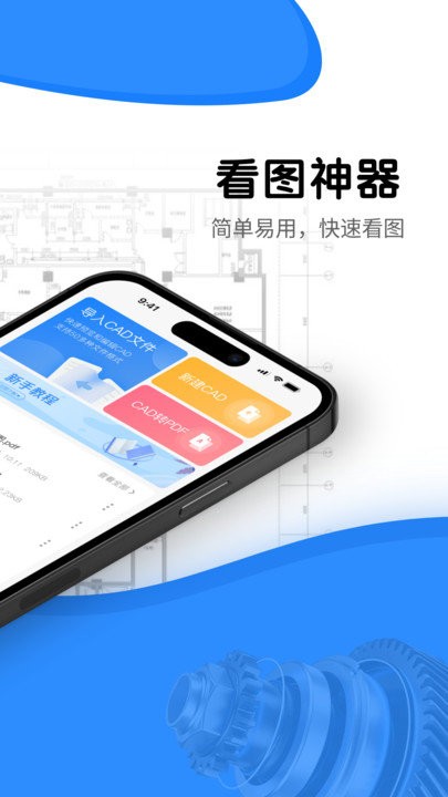 cad看图专业版免费APP