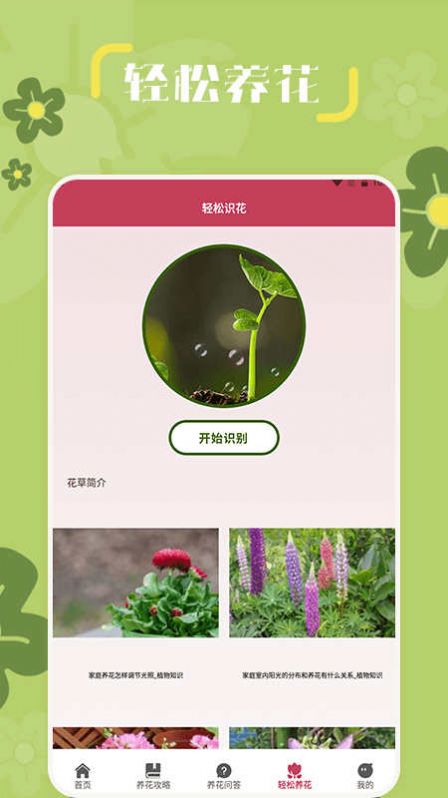 小兰君养花大师软件APP