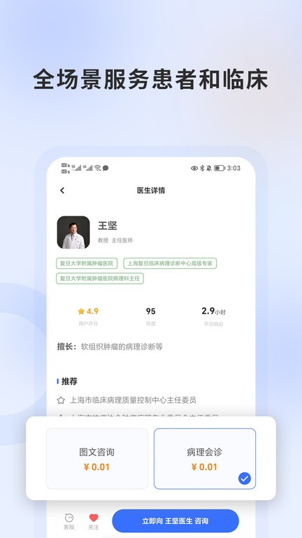 复旦云病理远程会诊平台手机版APP