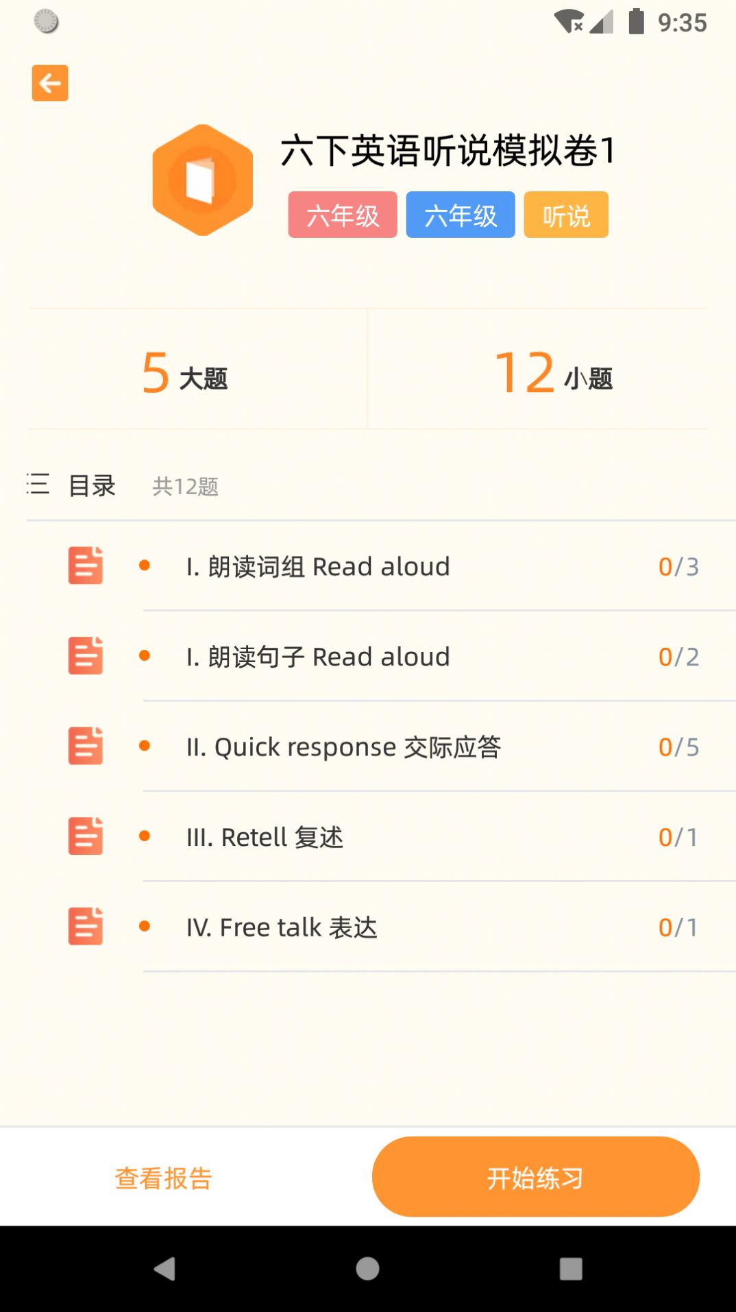 家长好帮手appAPP