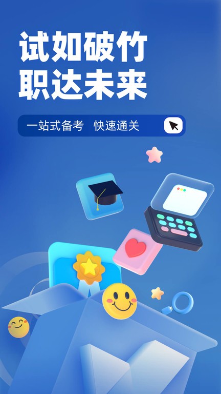 招警考试聚题库APP