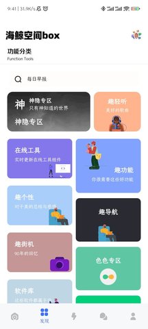 海鲸空间官方app版APP