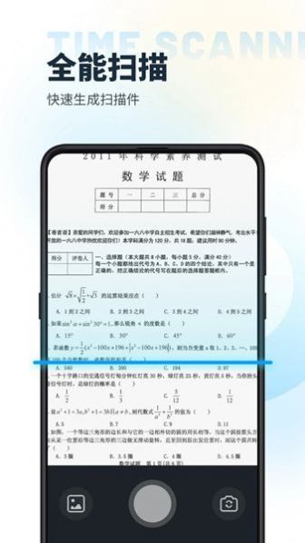 时间扫描官方版APP
